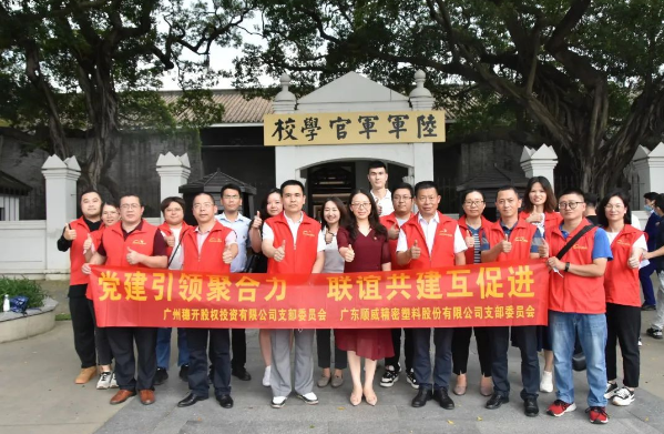 “七一”黨建 | “黨建引領(lǐng)聚合力，聯(lián)誼共建互促進(jìn)”主題黨日活動