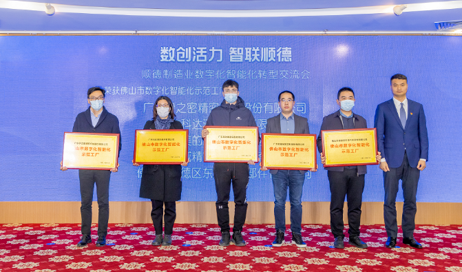 順威入選2021年佛山市數(shù)字化智能化示范工廠！