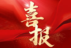 喜訊！順威再添省級(jí)專精特新“強(qiáng)將”！