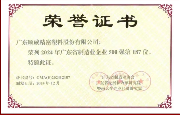 順威股份省制造業(yè)500強(qiáng)再提升！