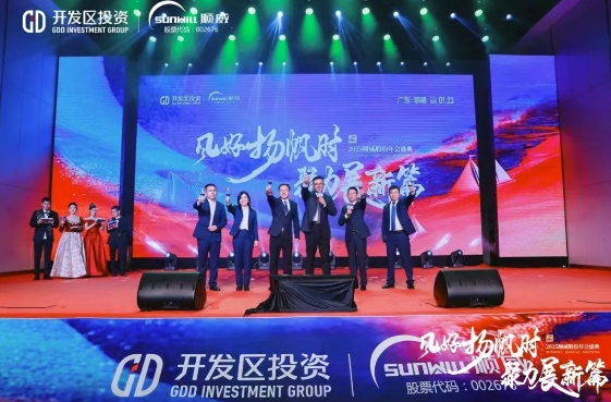 風(fēng)好揚(yáng)帆時，聚力展新篇 | 順威股份舉行2025年會盛典